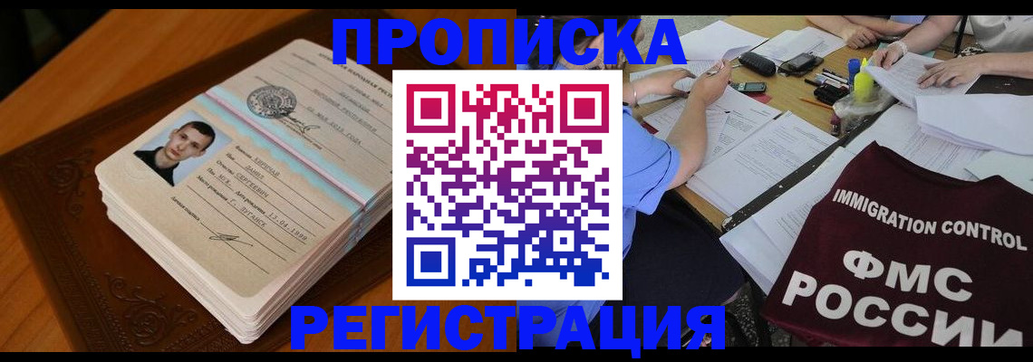 временная регистрация купить в Севастополе