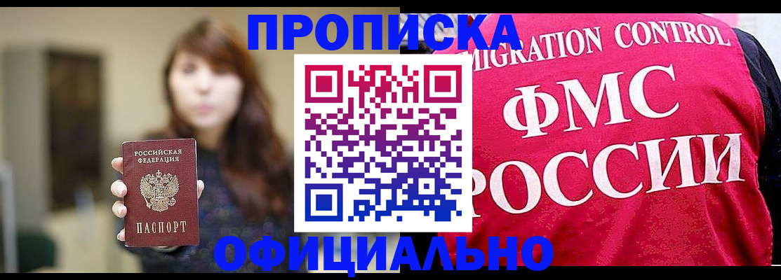 временная регистрация купить в Севастополе