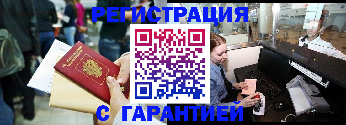 прописка для военкомата в Севастополе